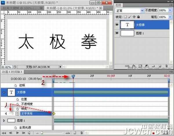 Photoshop cs5 文字动画教程之左右晃动的文字动画