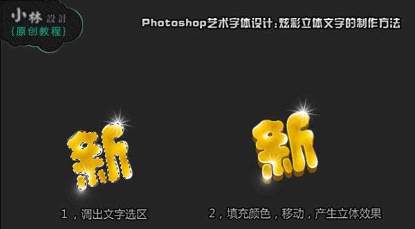 Photoshop打造可爱的彩色新年祝福字