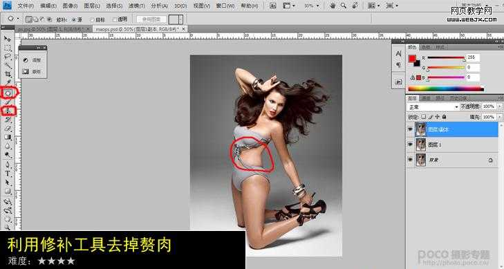 Photoshop将用修补工具给模特去掉赘肉减肥教程