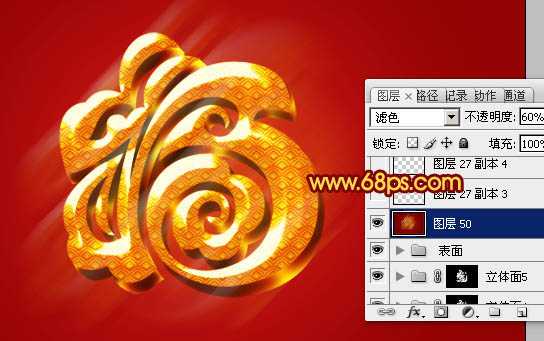 Photoshop设计制作出漂亮的古典金色立体福字