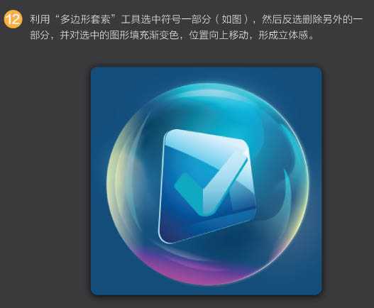 Photoshop设计制作出漂亮的彩色泡泡立体图标
