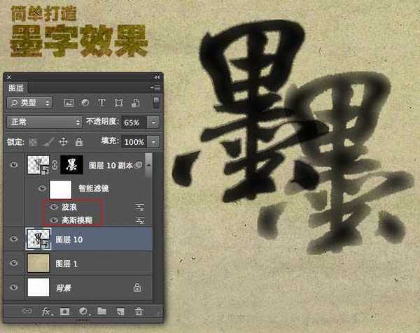 photoshop利用滤镜制作简单的水墨字教程