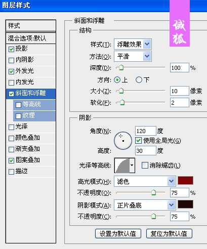 PS打造出超酷地狱火焰浮雕文字效果