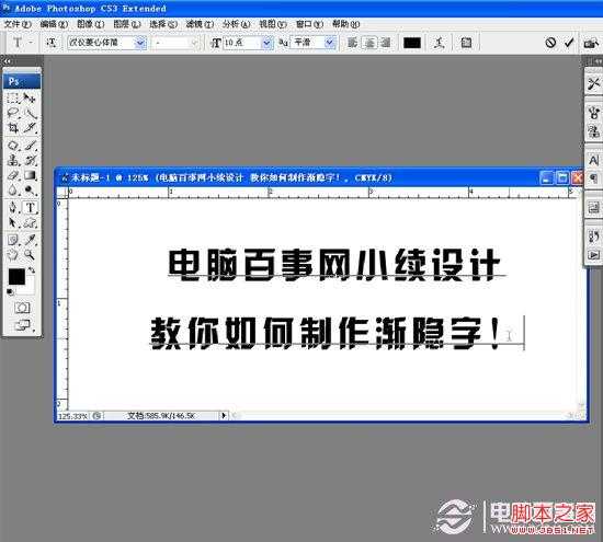 如何使用PS制作朦胧渐隐字 Photoshop实例教程