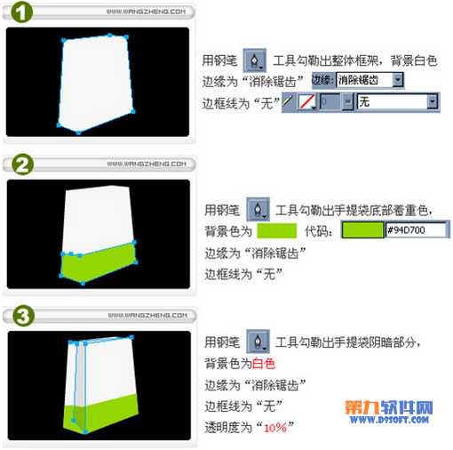 Fireworks CS4快速绘制韩式风格手提袋