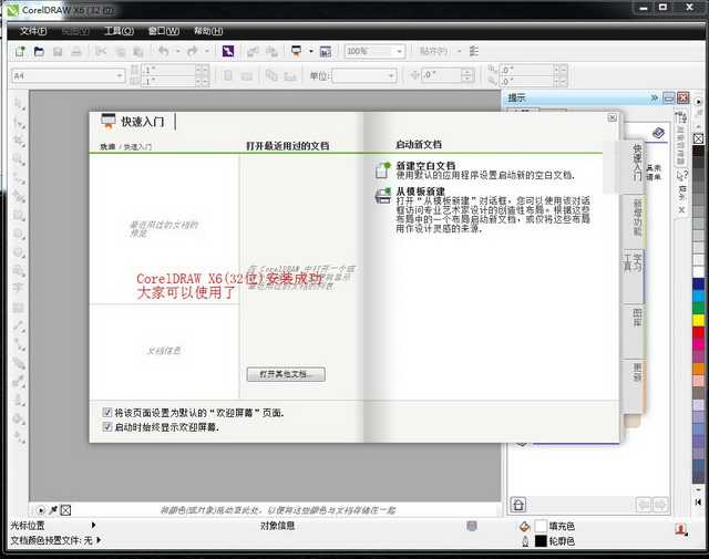 CorelDraw x6 (Cdr x6) 官方简体中文破解版（32位）安装图文教程、破解注册方法