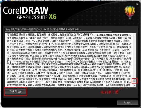 CorelDraw x6 (Cdr x6) 官方简体中文破解版（32位）安装图文教程、破解注册方法