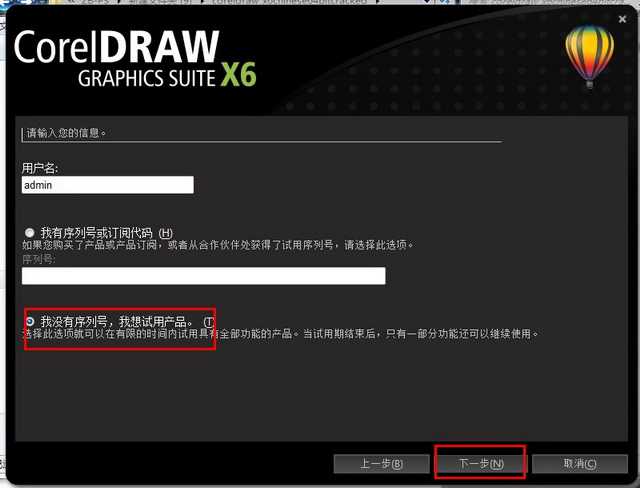 CorelDraw x6 (Cdr x6) 官方简体中文破解版（32位）安装图文教程、破解注册方法