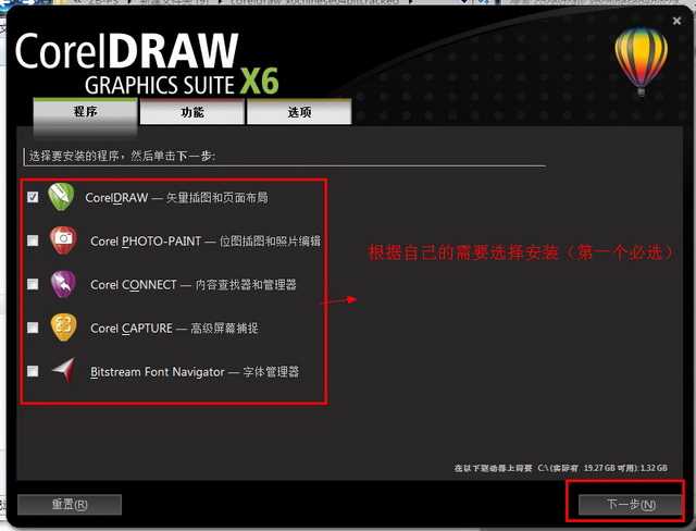 CorelDraw x6 (Cdr x6) 官方简体中文破解版（32位）安装图文教程、破解注册方法