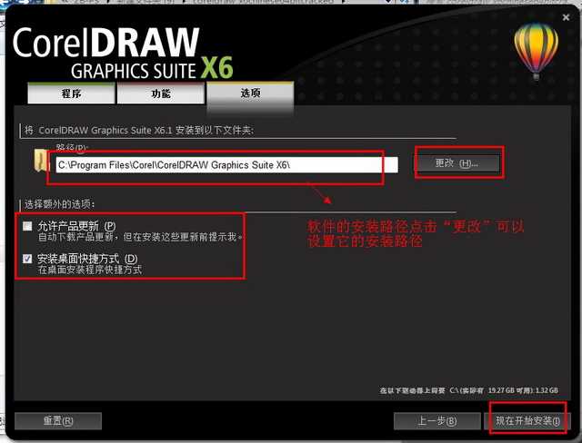 CorelDraw x6 (Cdr x6) 官方简体中文破解版（32位）安装图文教程、破解注册方法