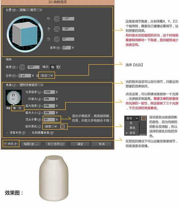 PS与AI结合制作精致的立体白色奶瓶图标