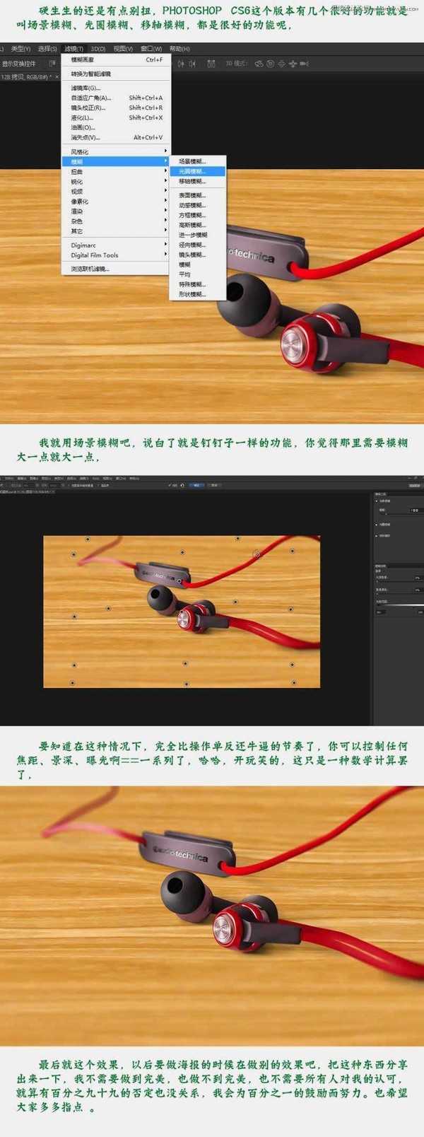 Photoshop耳机产品的后期质感精修效果详解教程