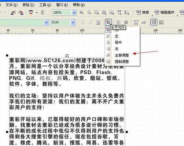 关于CDR里面段落文字如何快速排版的技巧详解