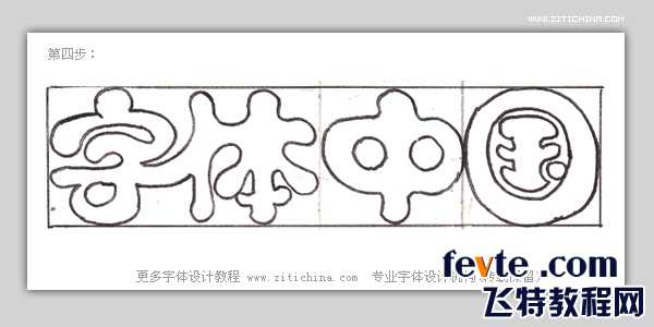 CDR简单制作可爱字体标志教程