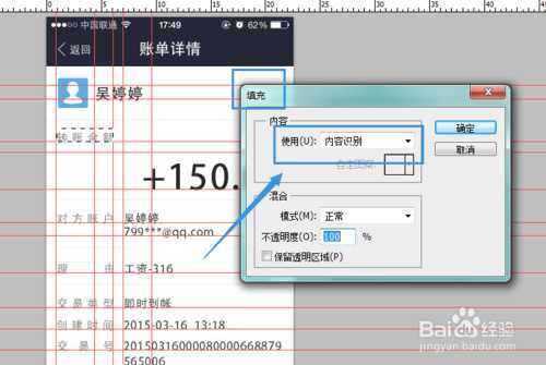 PS制作逼真的假支付宝转账截图