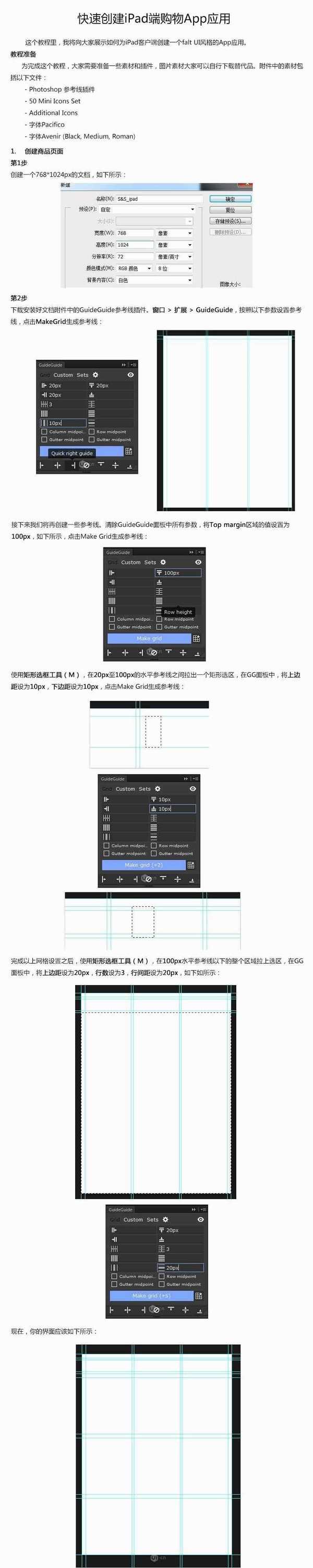 PS快速创建iPad端购物App应用教程