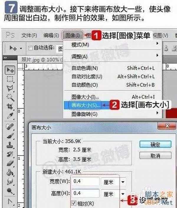 怎么用PS制作一寸、二寸证件照