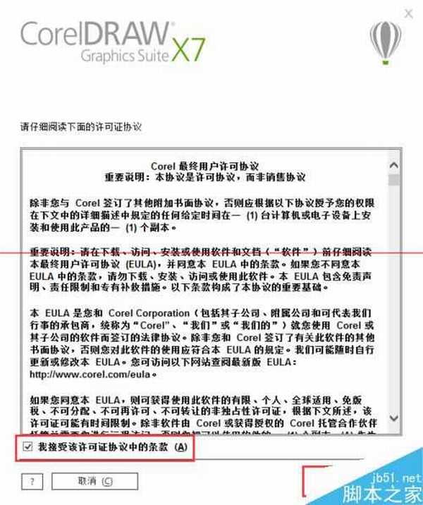 CorelDraw X7怎么安装和激活？