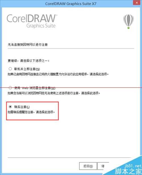 CorelDraw X7怎么安装和激活？