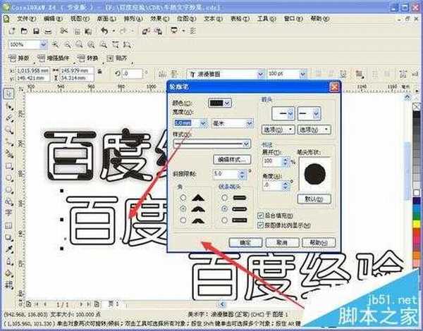 CDR制作简单可爱的奶牛文字效果