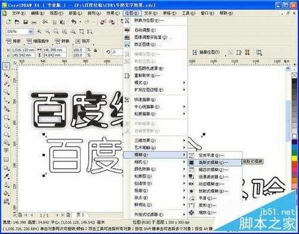 CDR制作简单可爱的奶牛文字效果