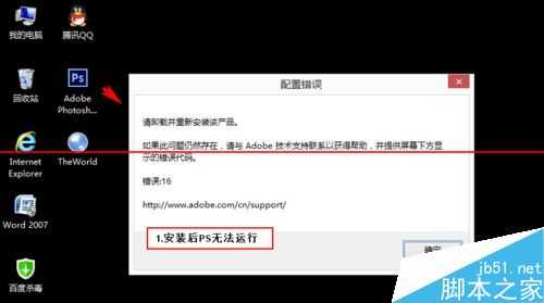 ps成功安装后却无法打开使用该怎么办？