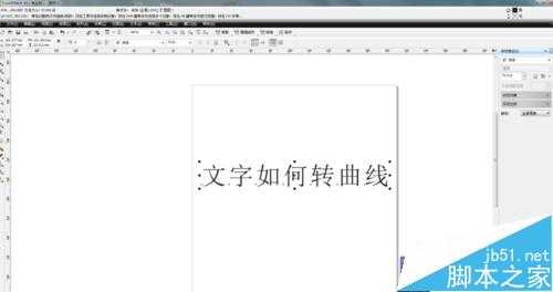 在CDR中如何转曲线文字?CDR转曲线文字方法