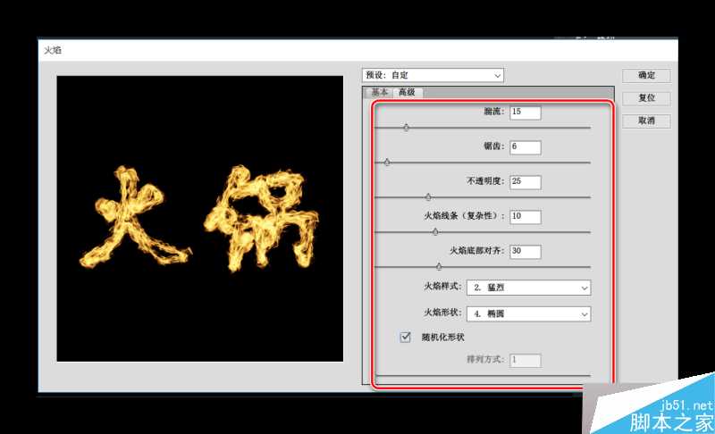 PS简单制作超炫的燃烧文字效果