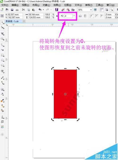 cdr怎么旋转图形? cdr图形旋转工具的使用方法