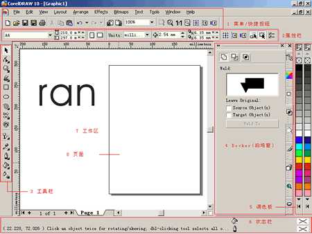 新手必看:Corel Draw 10入门教程