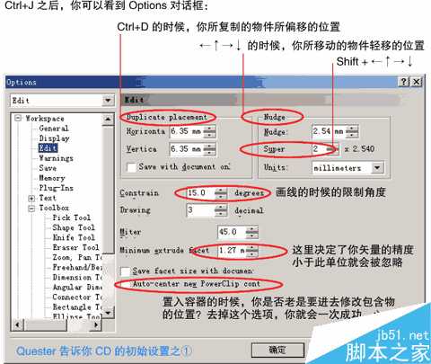 入门:Coreldraw初始设置要项