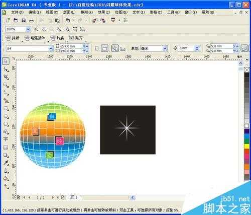 CDR设计一个漂亮的3D球体效果