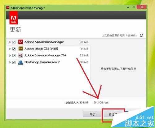 Photoshop CS6自动更新提示该怎么取消?