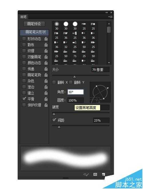 Photoshop快速修改画笔笔刷圆度旋转角度的两种方法