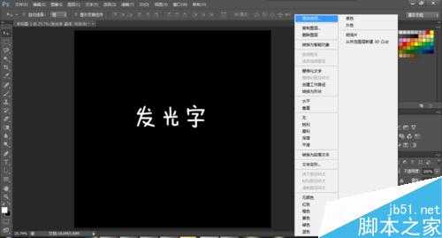 用Photoshop制作炫酷的发光字体