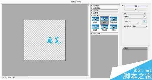 ps简单制作色彩粉笔字教程