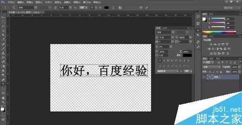 Photoshop CS6制作漂亮的花色字体