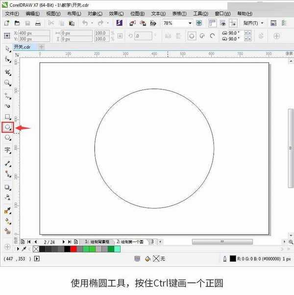 CorelDRAW绘制简洁时尚的立体UI开关