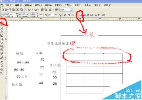 cdr怎么根据表格中的数据制作制作饼形图表?