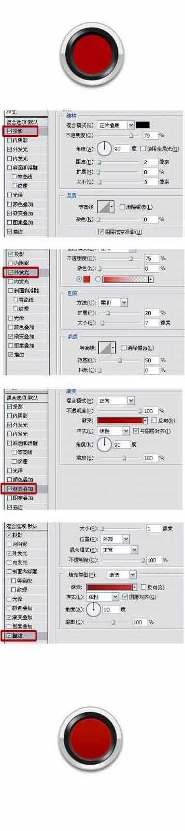 PS制作精致漂亮的圆形金属按钮