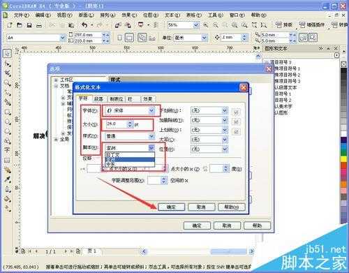 cdr中输入数字字母和文字大小不一致该怎么办?