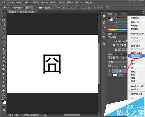 Photoshop怎么改变文字形状? ps调整字体图形的教程