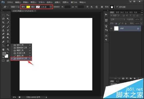 ps CS6怎么绘制两种颜色的立体五角星?