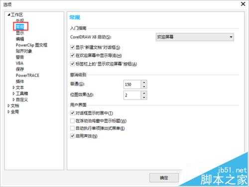 CorelDRAWX8怎么取消欢迎界面?