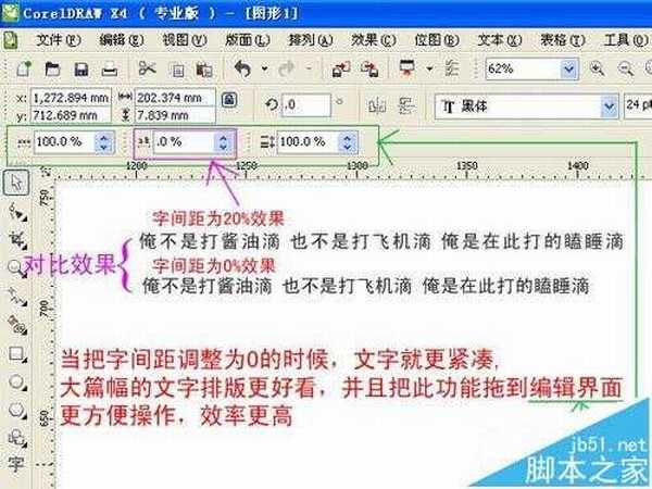 CDRX4怎么调节文字间距?