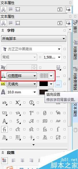 CDR把照片组合成字体效果