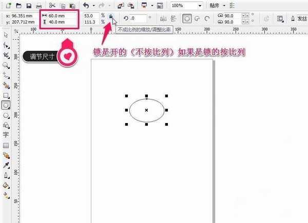 CDR椭圆形工具绘制圆形