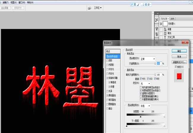 ps血滴效果的文字该怎么制作? ps血滴字的设计方法