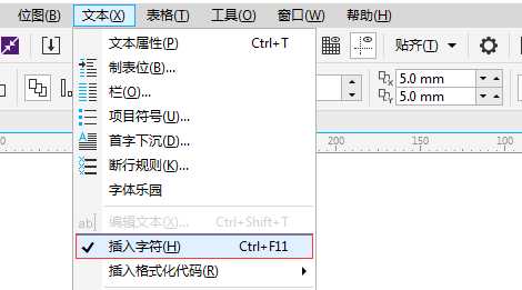 在CorelDRAW X8中如何插入特殊字符呢?