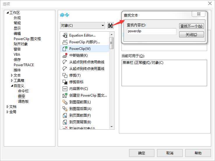 CorelDRAW怎么自定义调出新工具栏呢?